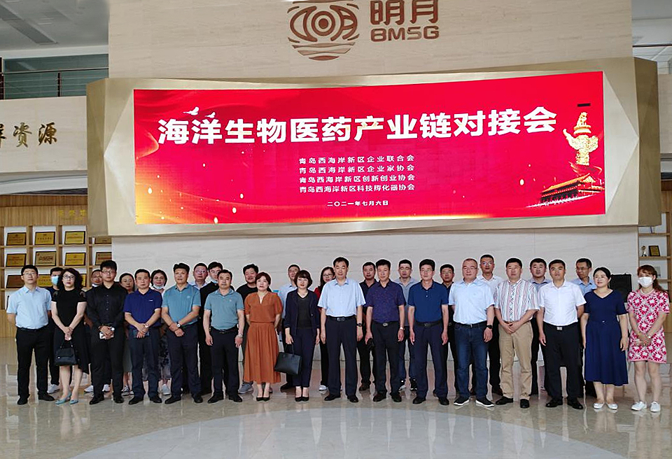 青西企联举办海洋生物医药产业链对接会
