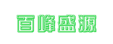 青岛百峰盛源食品有限公司